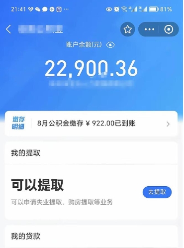 巢湖封存后如何取钞公积金（封存状态的公积金怎么取）